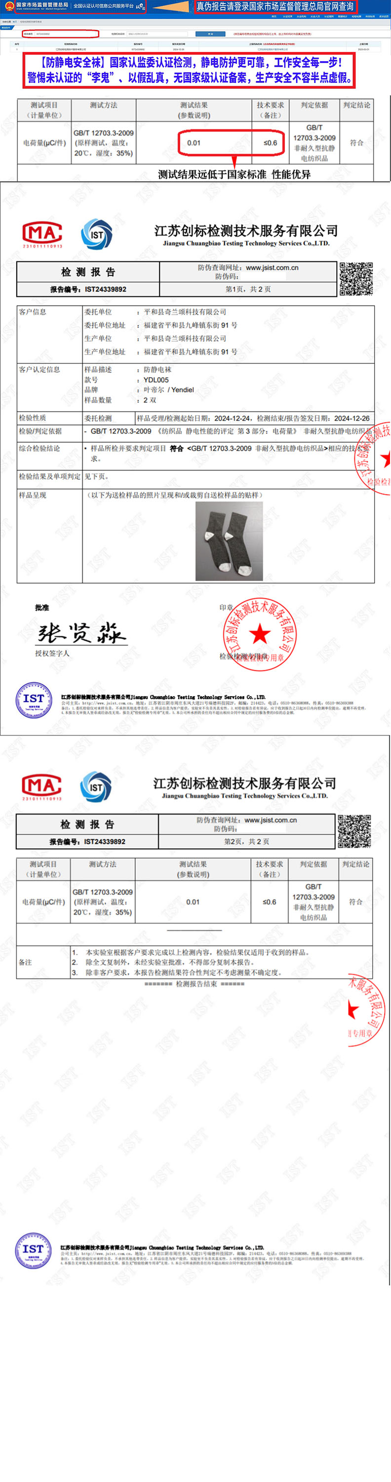 叶帝尔防静电袜、劳保袜检测报告